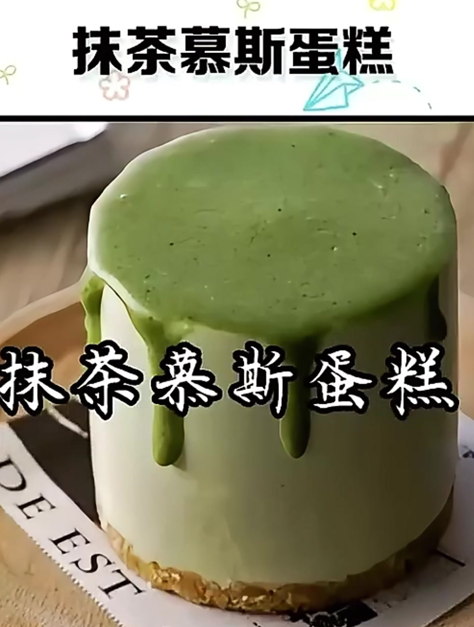 《抹茶慕斯蛋糕》淡淡茶香,充满春意