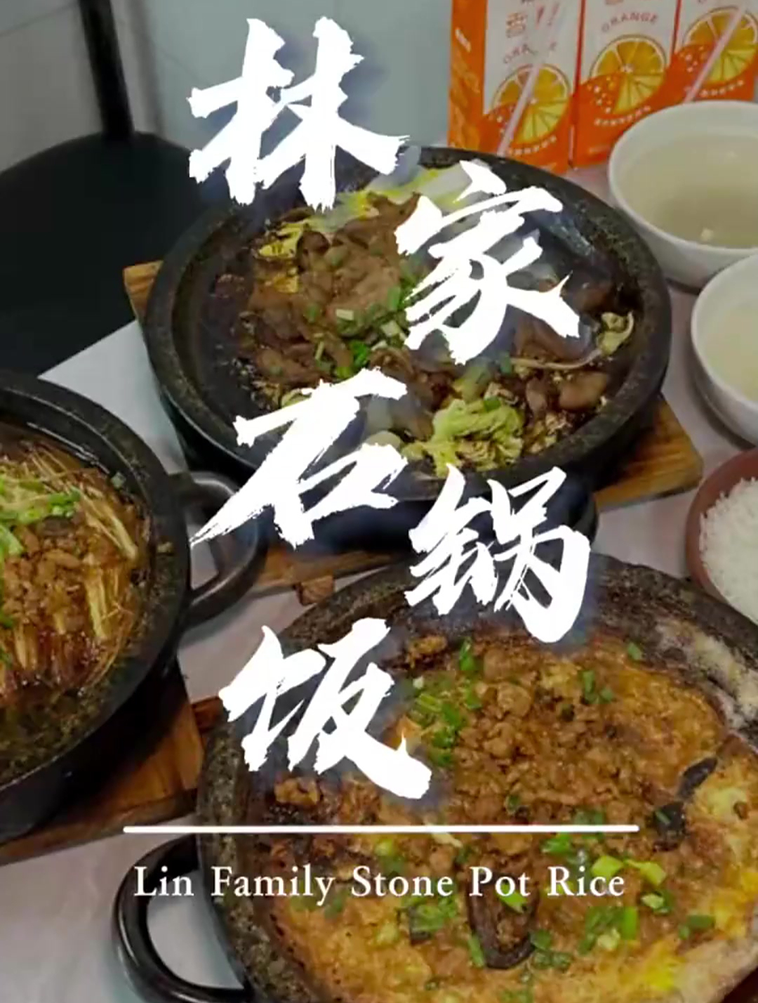 漳州最不会算账的老板,一定是这家林家石锅饭