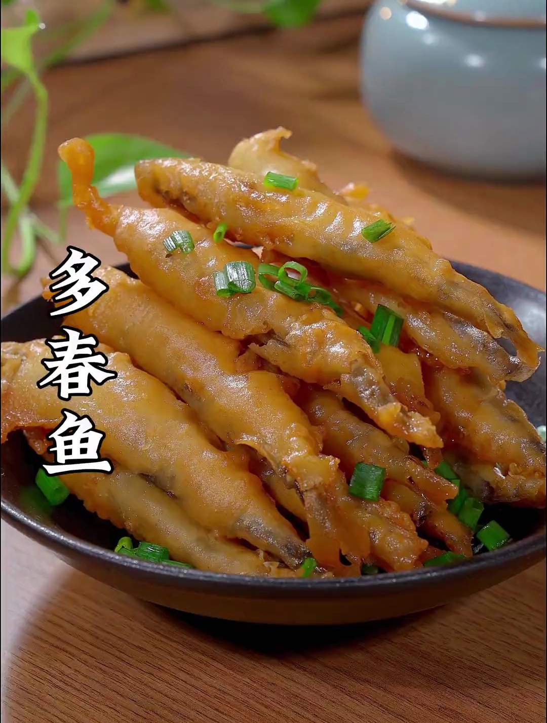 在我们天津的年夜饭上少不了就是这个多春鱼,寓意着来年多子多福