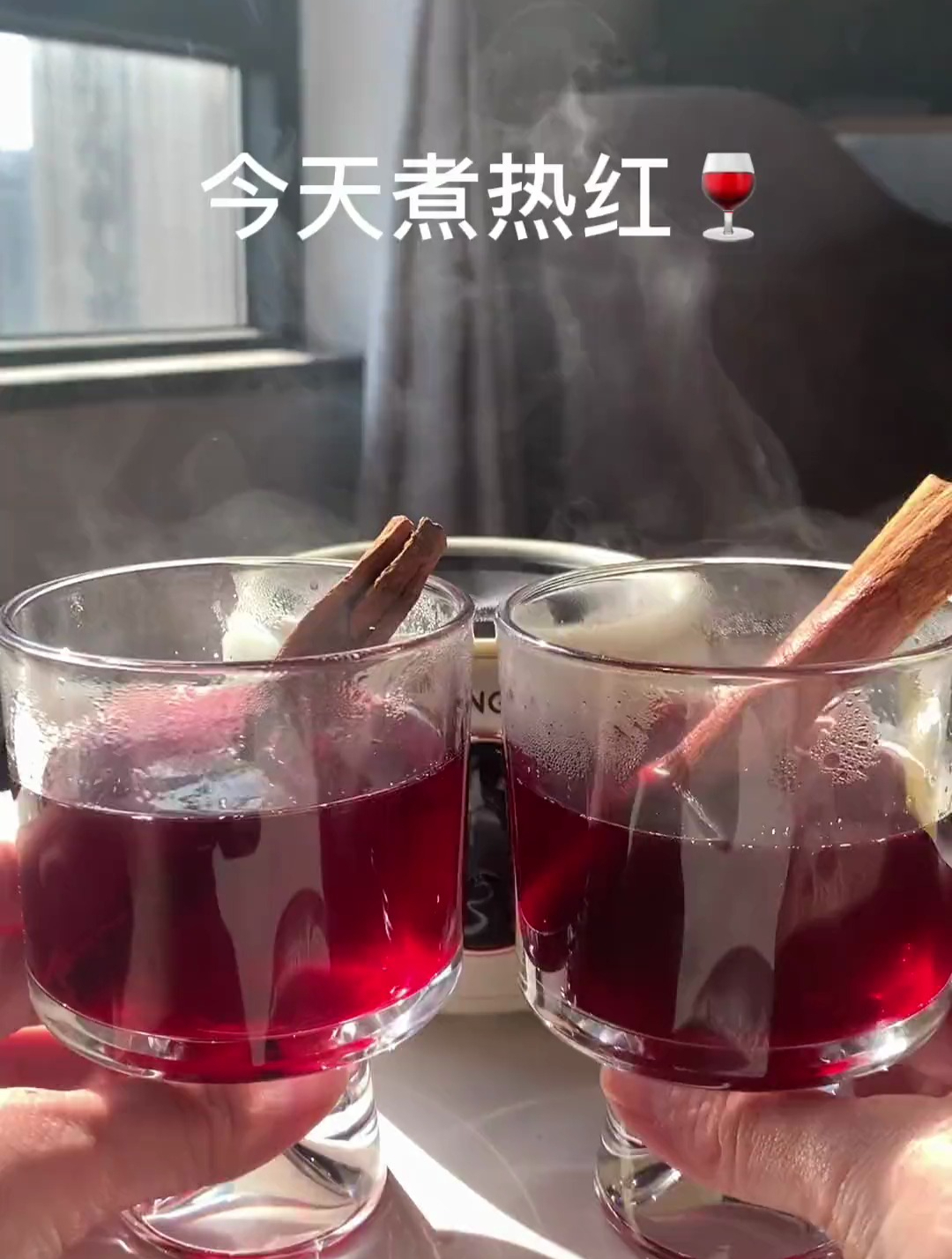 天冷的时候煮红酒真的太治愈身心了