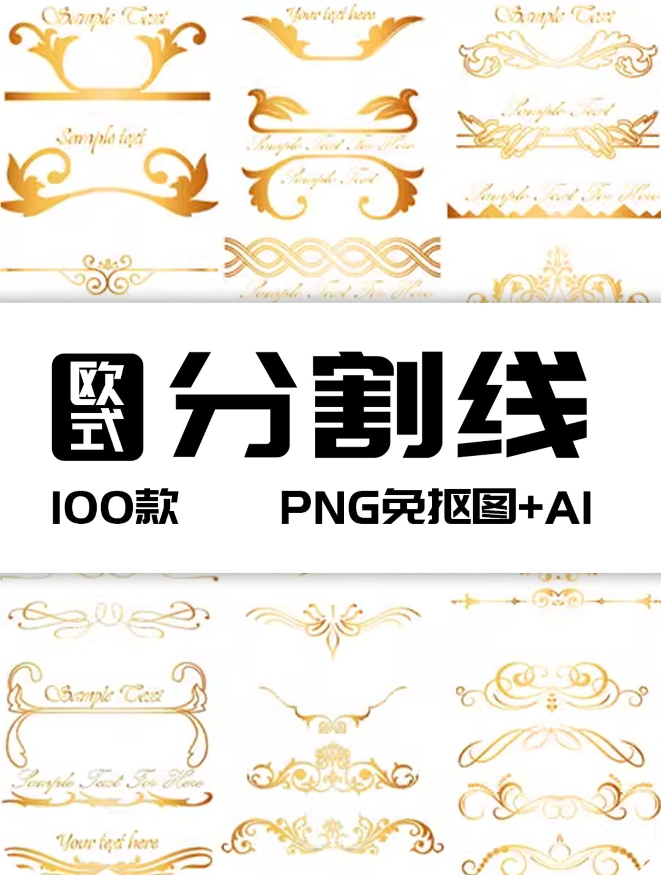 欧式分割线奢华金色花纹花边边框AI矢量装饰元素PNG免抠素材