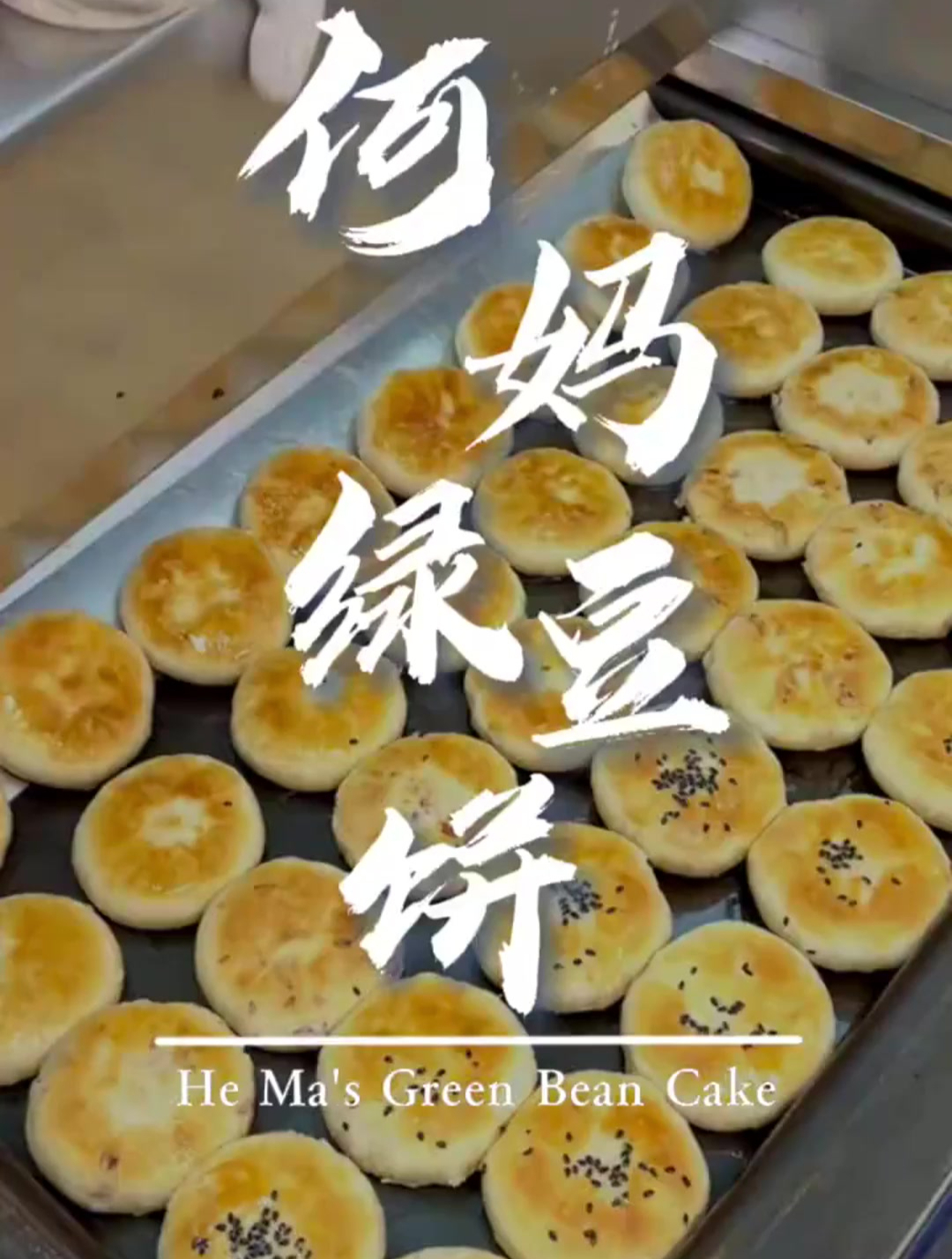 在广东开了20几年的何妈绿豆饼,现在漳州也能吃到啦