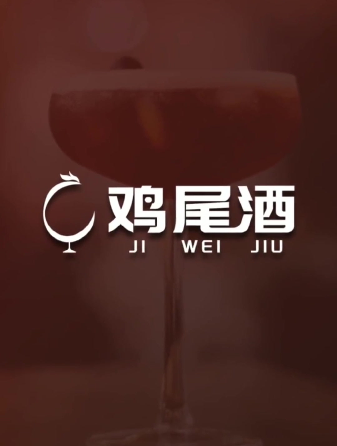 见识一下设计师给鸡尾酒设计的品牌logo,眼前一幕,打心底喜欢!