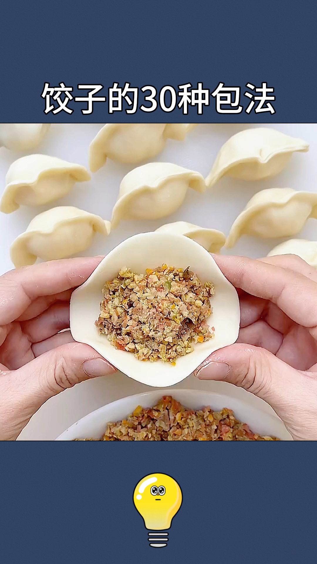 饺子的30种包法,总有一种你喜欢!