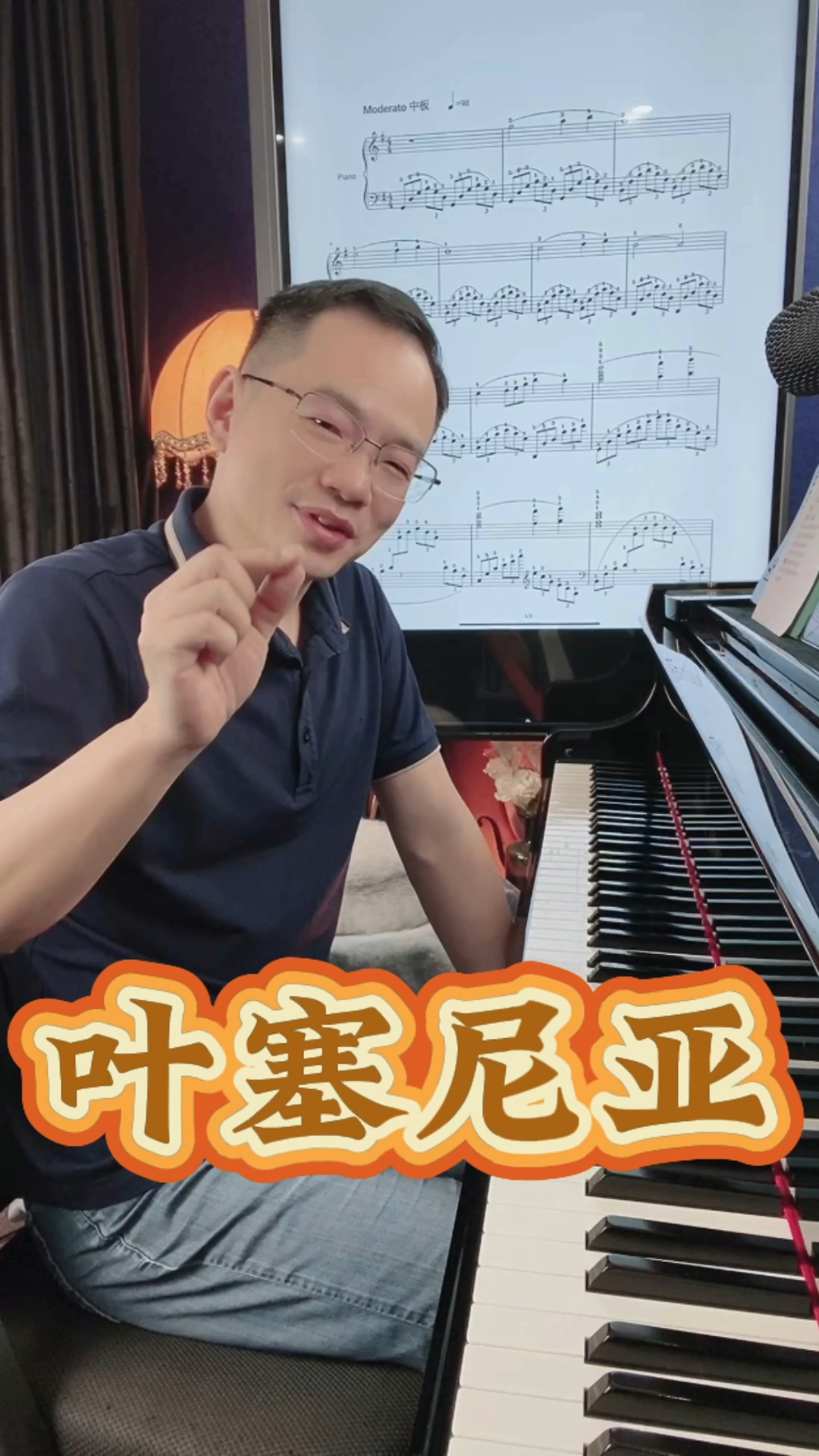 同学们喜欢的《叶塞尼亚》他来了#钢琴#钢琴教学#音乐#钢琴教育
