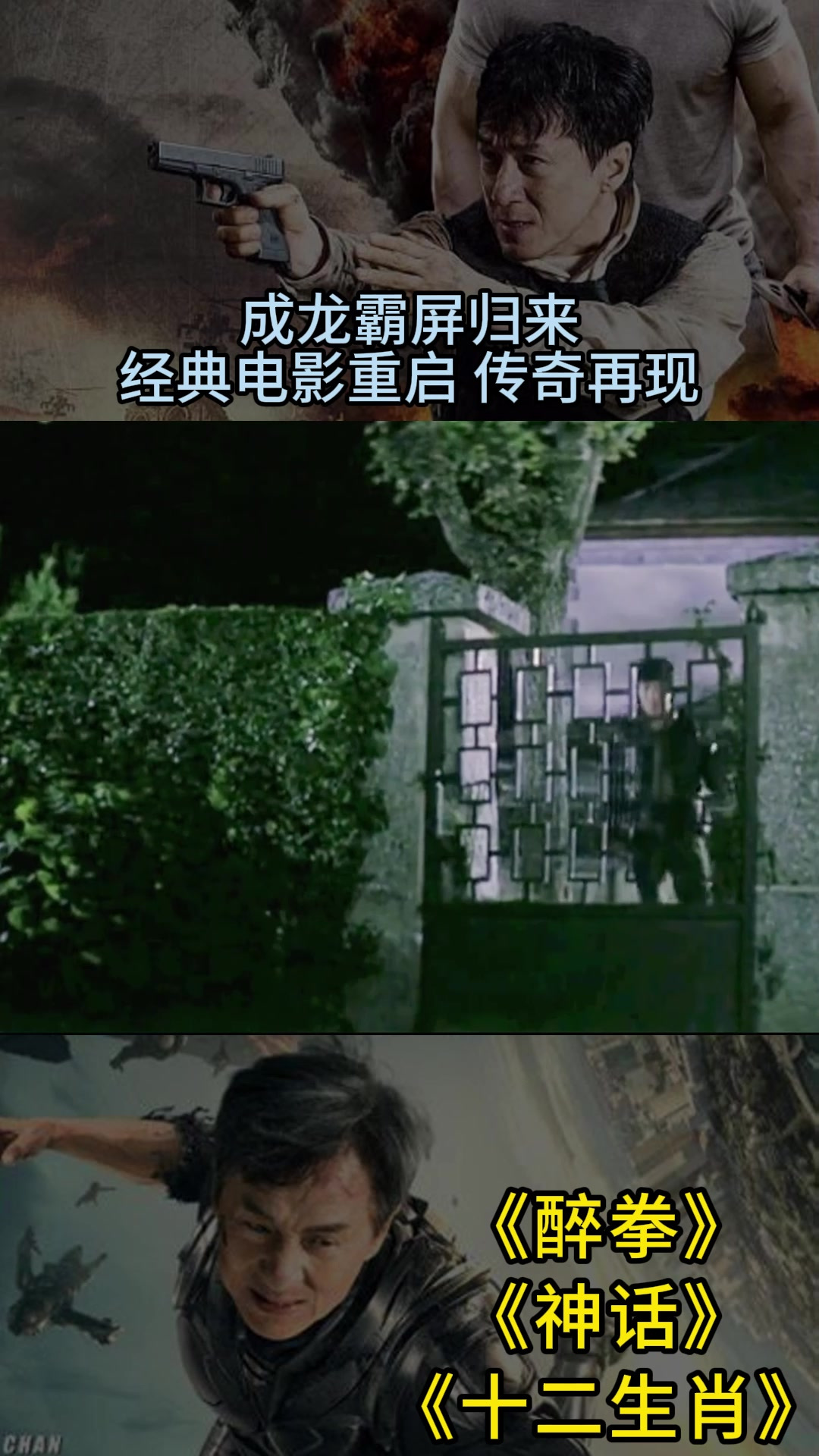 成龙霸屏归来:《警察故事》重启,传奇再现
