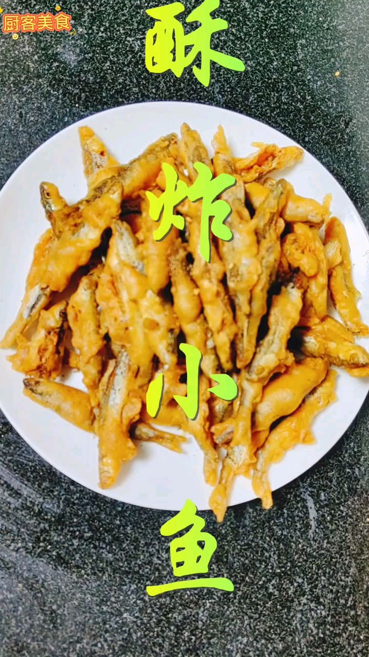 这样做的(香酥炸小鱼)椒香酥脆,是下酒的硬菜