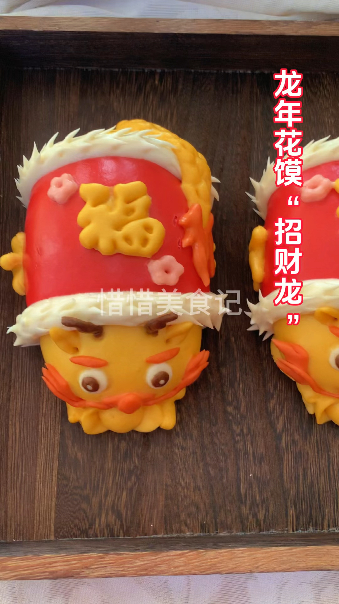 招财龙,我设计的第4款龙年花馍