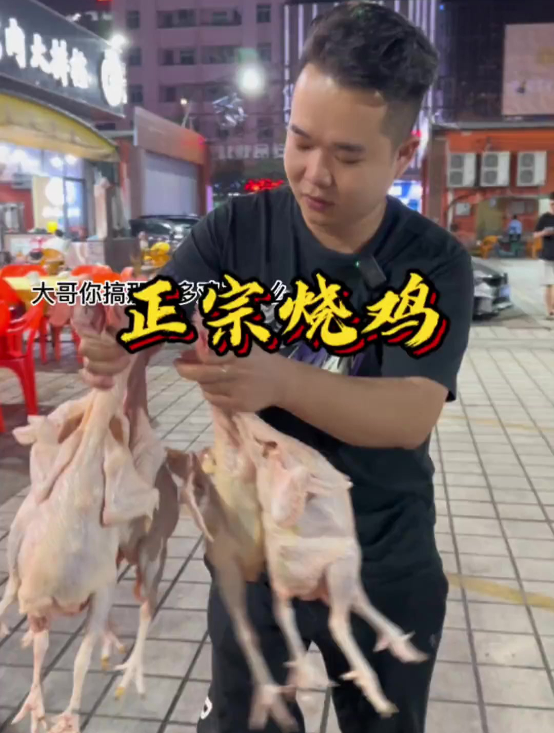 今天搞了一个经常去吃的正宗烧鸡配方,皮脆肉嫩多汁!