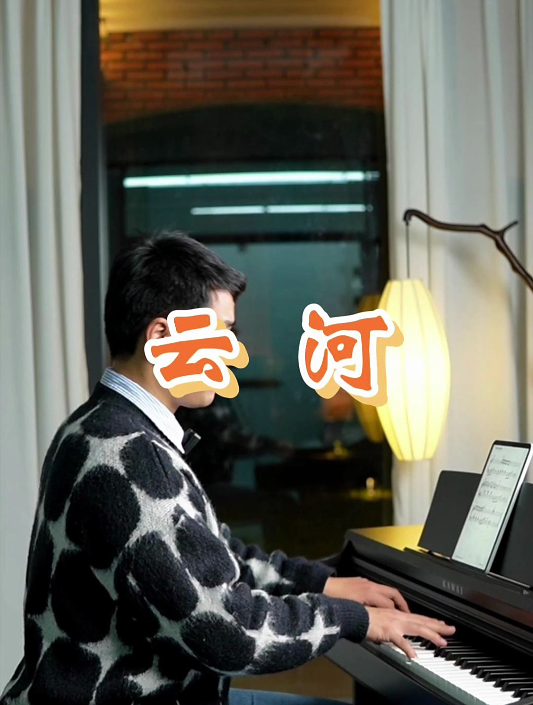 《云河》钢琴曲讲解