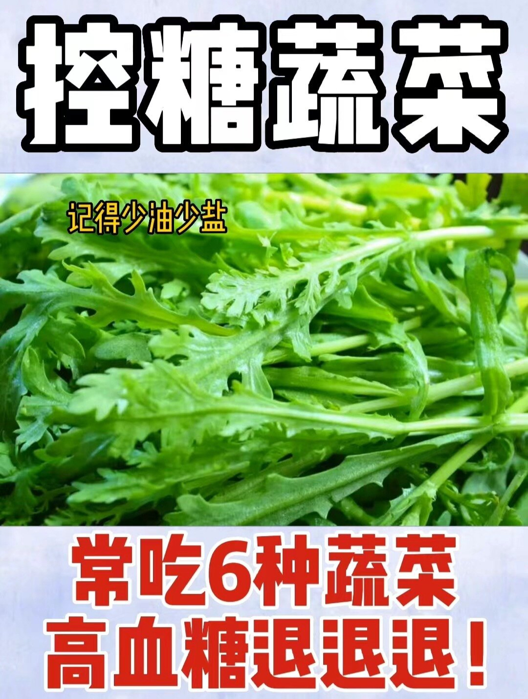 收藏6种蔬菜GI低到离谱!糖尿病放心吃