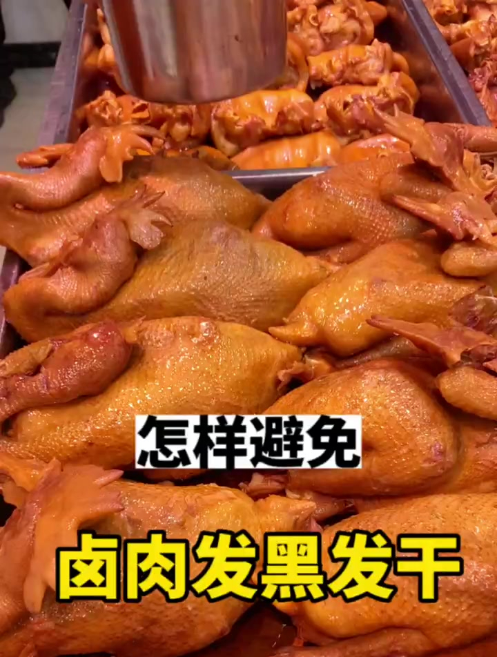 卤肉发干发黑的常见原因以及应对技巧,如果你还不知道