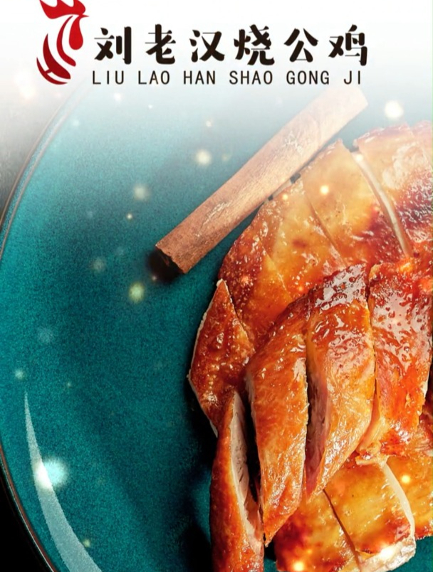 logo设计,整盘烧公鸡吃吃,有没有馋到你?