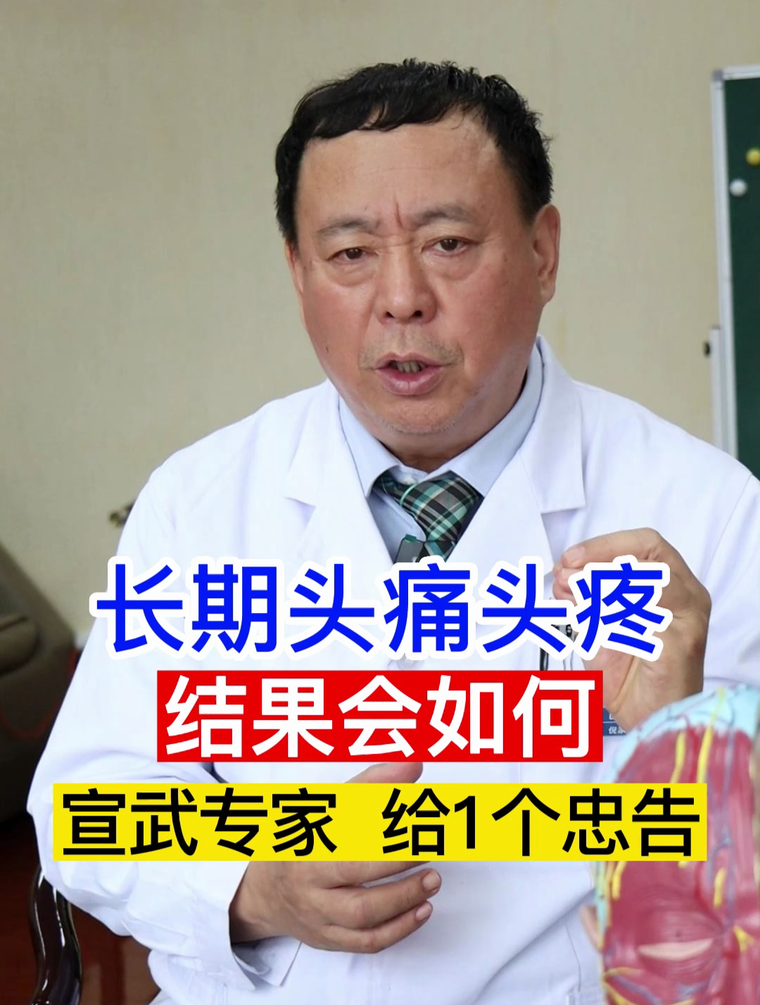 长时间头疼头痛,如果一直放任不治,它的后果一定会让你后悔!