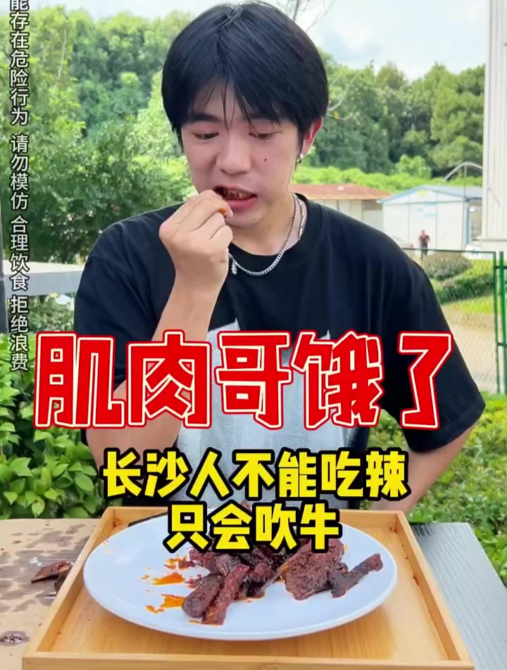 长沙人不能吃辣只会吹牛