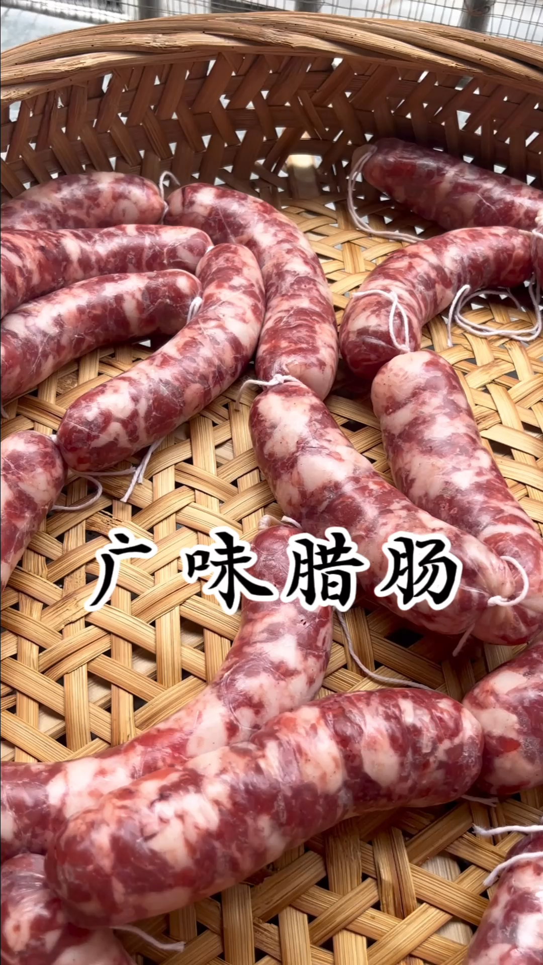 广式腊肠 锁住这配方 紧致不柴 醇香鲜甜 猪肉3肥7瘦,让老板分开切片