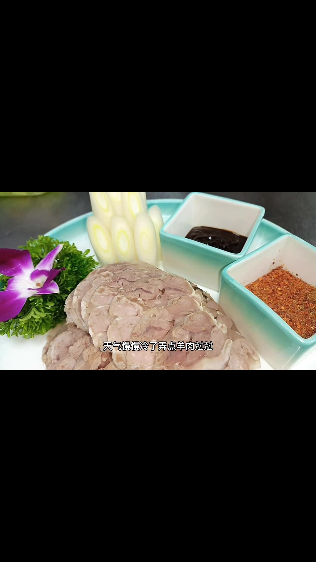 天冷干切羊肉配个小羊肉锅仔得味