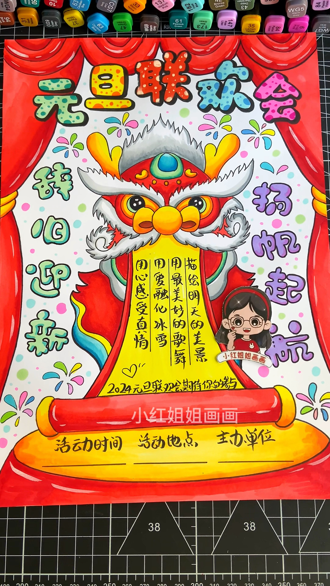 2024新年主题画元旦主题绘画