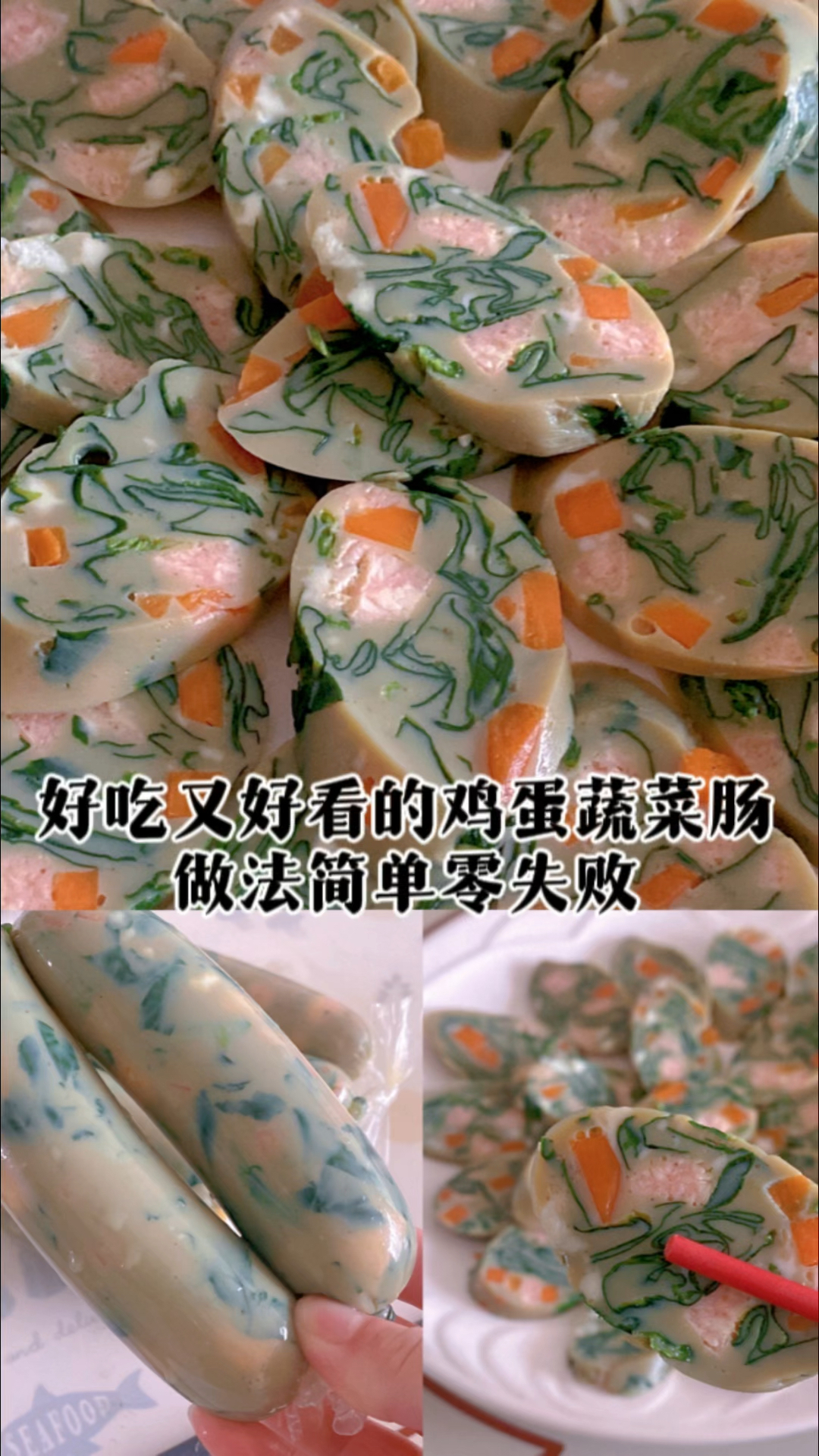 好看又好吃的鸡蛋蔬菜肠,有蔬菜有鸡蛋,做法简单零失败