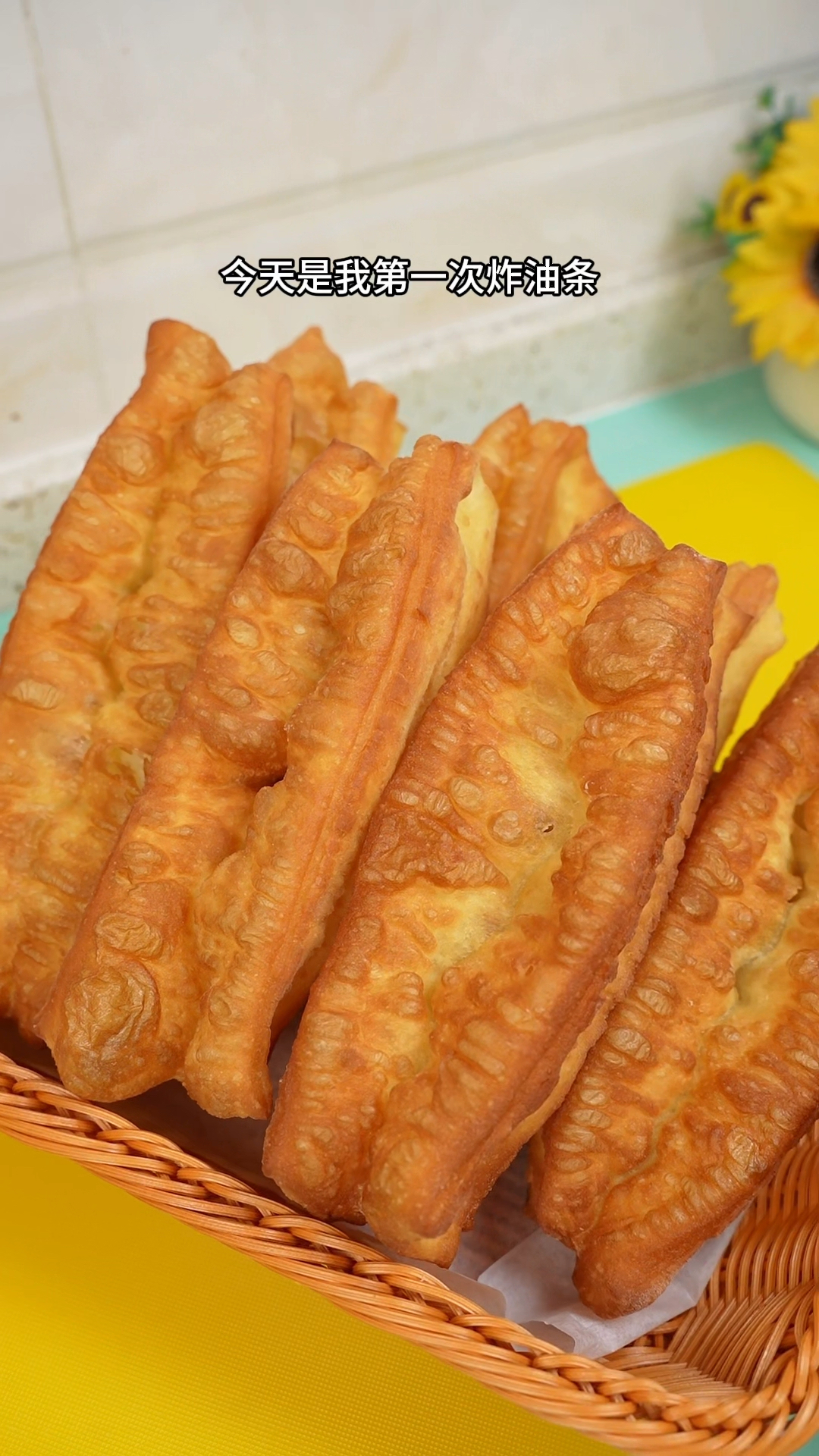 今天是我第一次炸油条