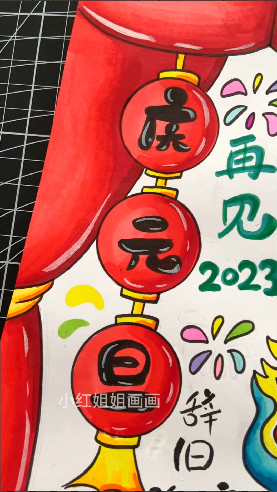 2024庆元旦迎新年主题绘画，再见2023，你好2024！