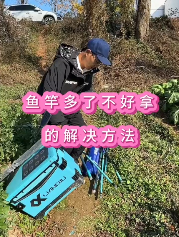 钓鱼大包小包像“搬家”?看看小伙这招,一包搞定大鱼也没少钓!