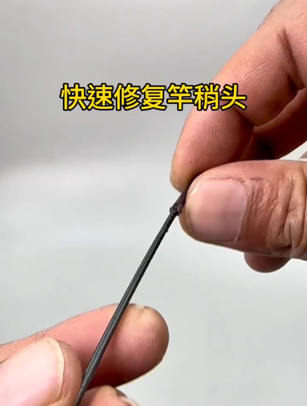 竿稍断了怎么办?找商家补竿稍?老钓友这样修复!