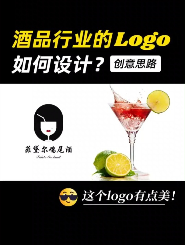 酒品行业的logo如何设计?给菲黛尔鸡尾酒设计个logo,美不美呢?