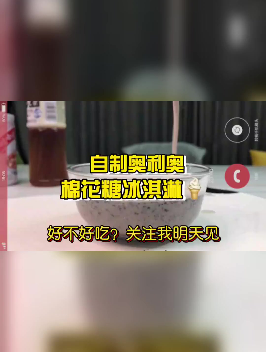 我是长苏,今天这个翻车了!自制奥利奥棉花糖冰淇淋好吃吗?