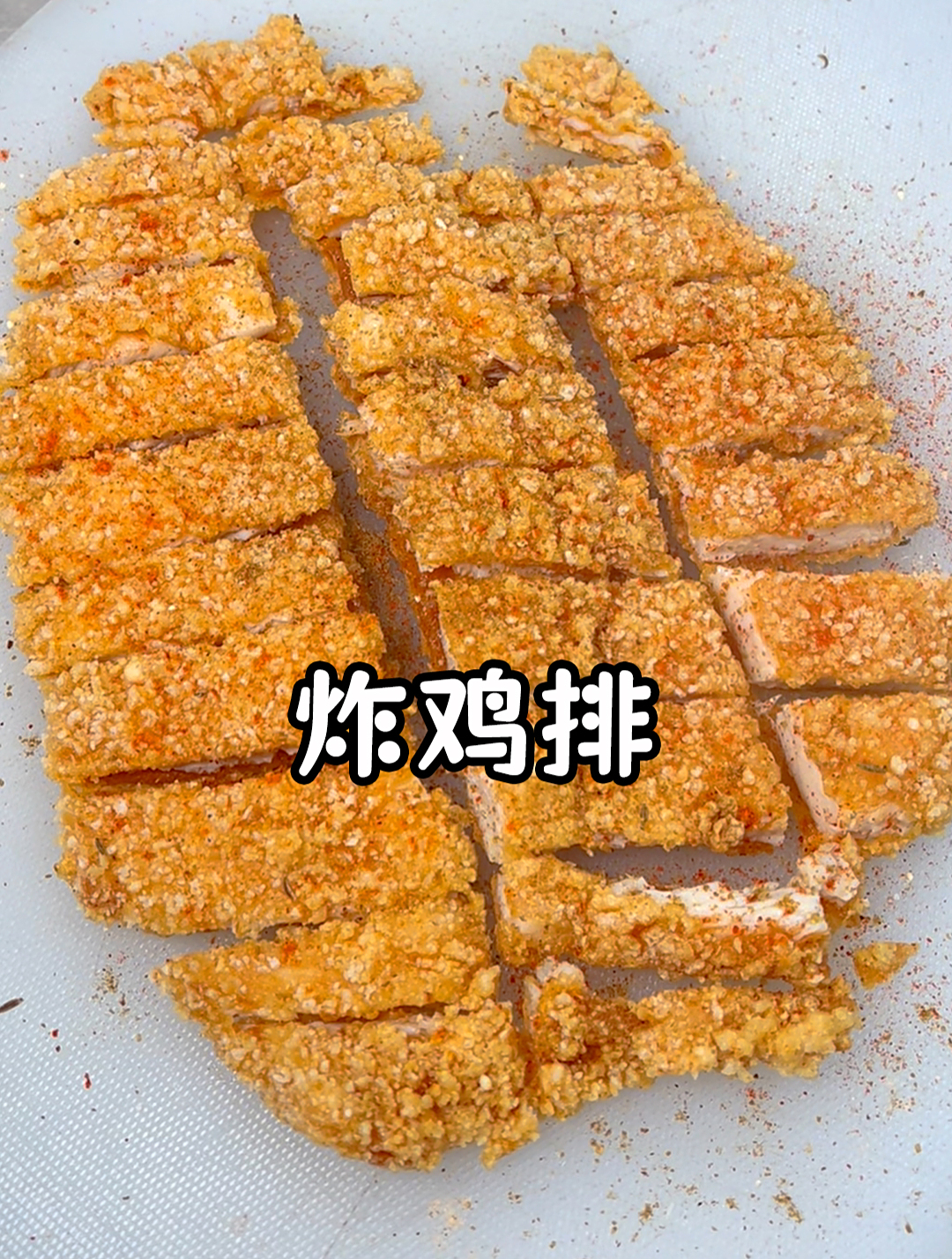 摆摊小吃好项目:最受学员欢迎的摆摊必学小吃之十四,藤椒鸡排!