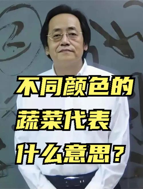 倪海厦:不同颜色的蔬菜代表什么意思?听完彻底明白
