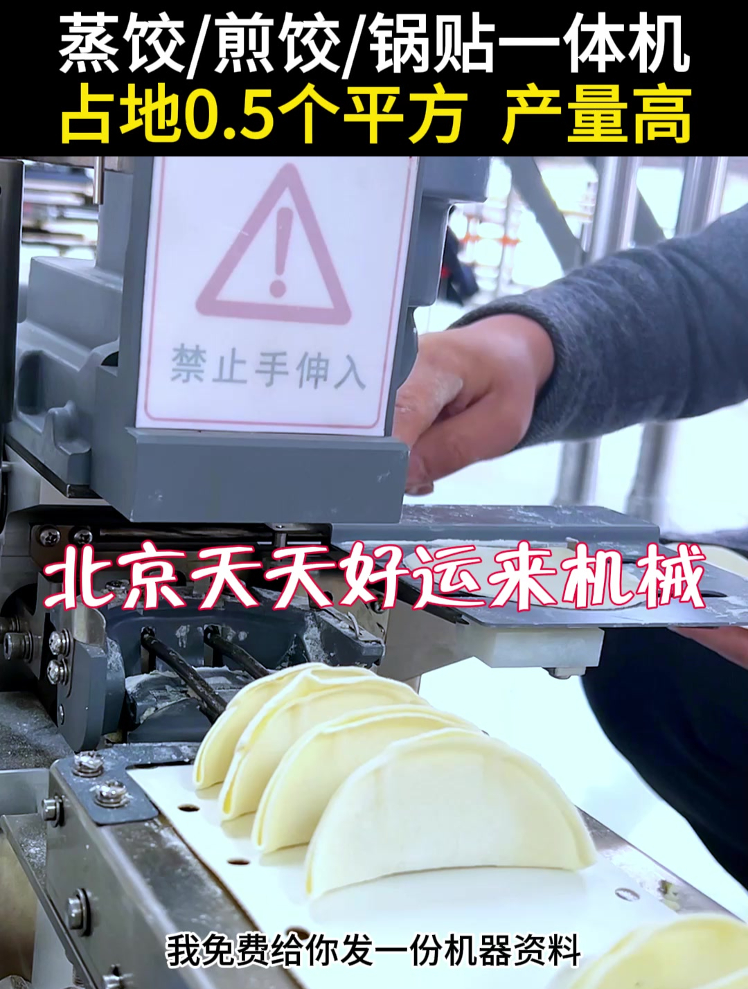 蒸饺煎饺锅贴一体机