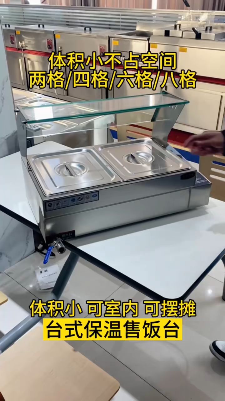 台式保温售饭台