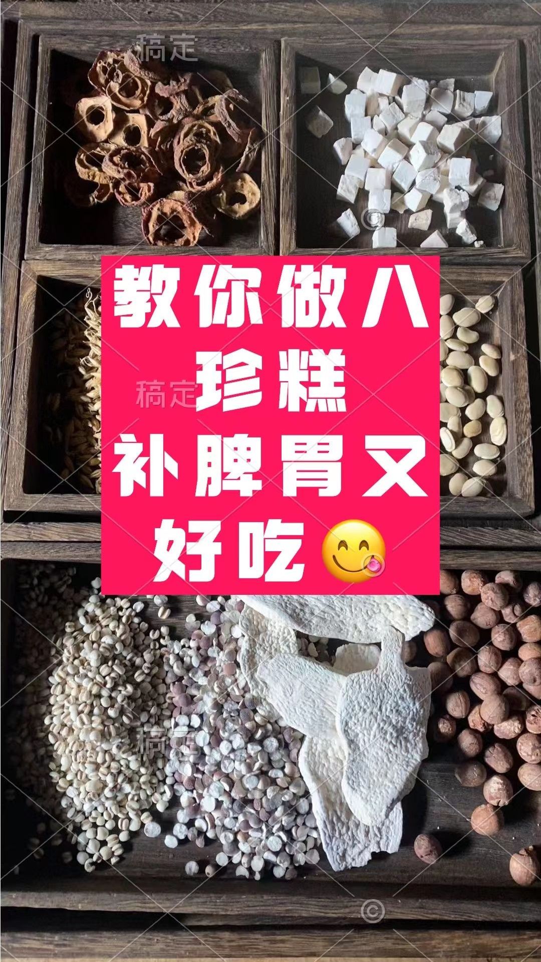 八珍糕还是要自己做,网上假货太多