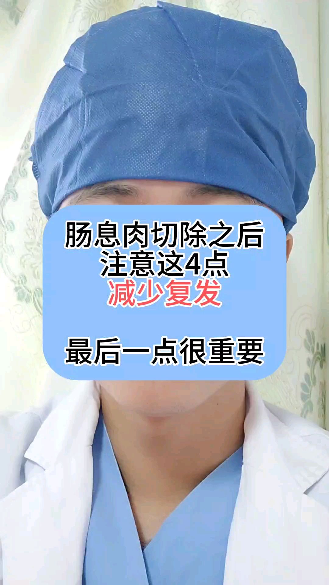 #肠镜切除肠息肉之后,注意这4点,减少复发
