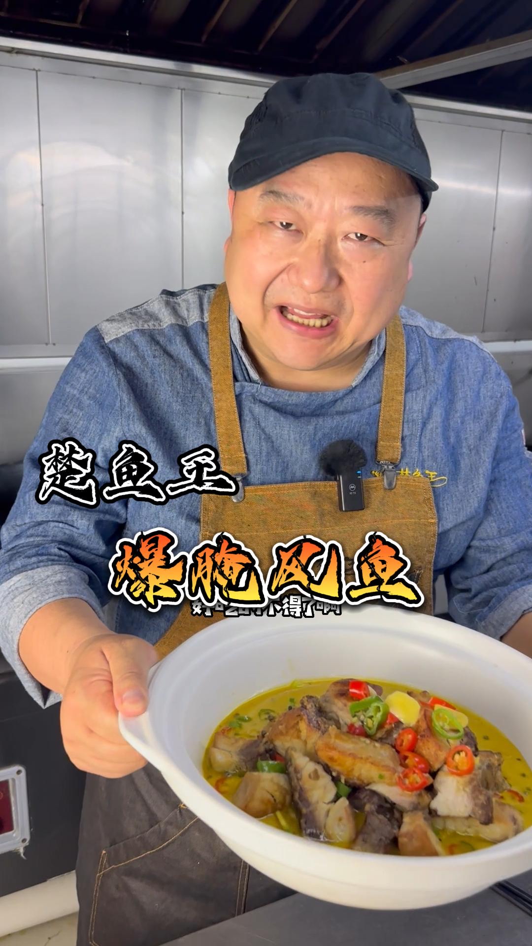 老汤渔乐-爆腌风鱼