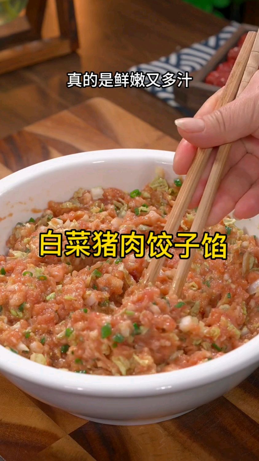 为什么你做的猪肉白菜馅的饺子不好吃还出水呢,今天分享一个最家常的做法