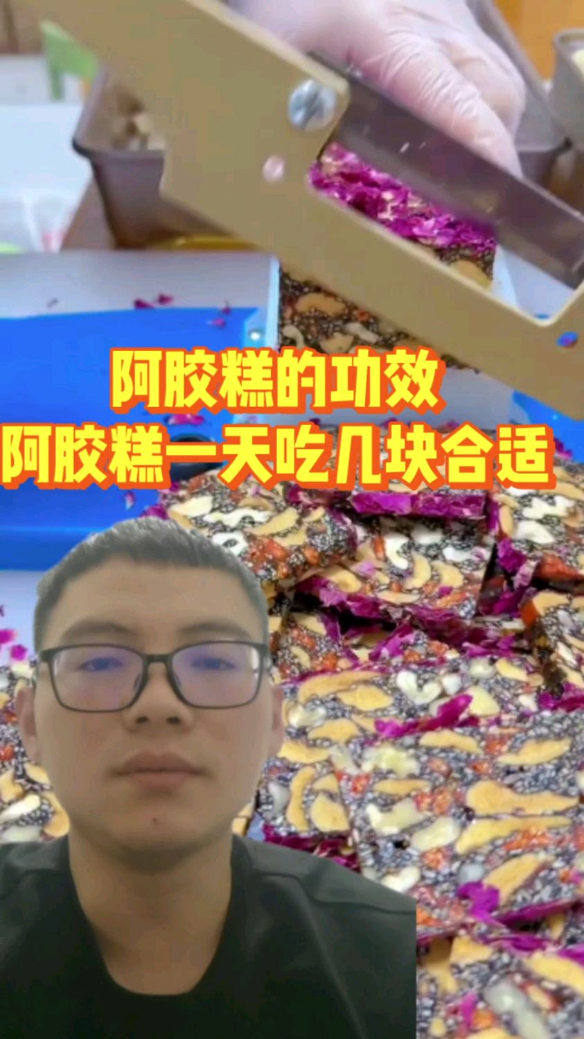 阿胶糕的功效与作用,阿胶糕一天吃几块合适阿胶高德正确吃法服用时间阿胶糕多少钱一斤
