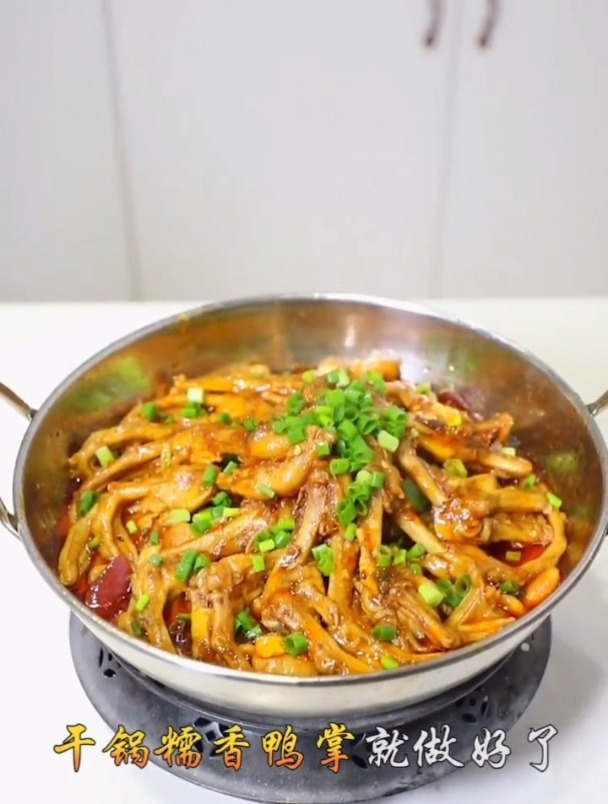家常菜推荐——干锅糯香鸭掌
