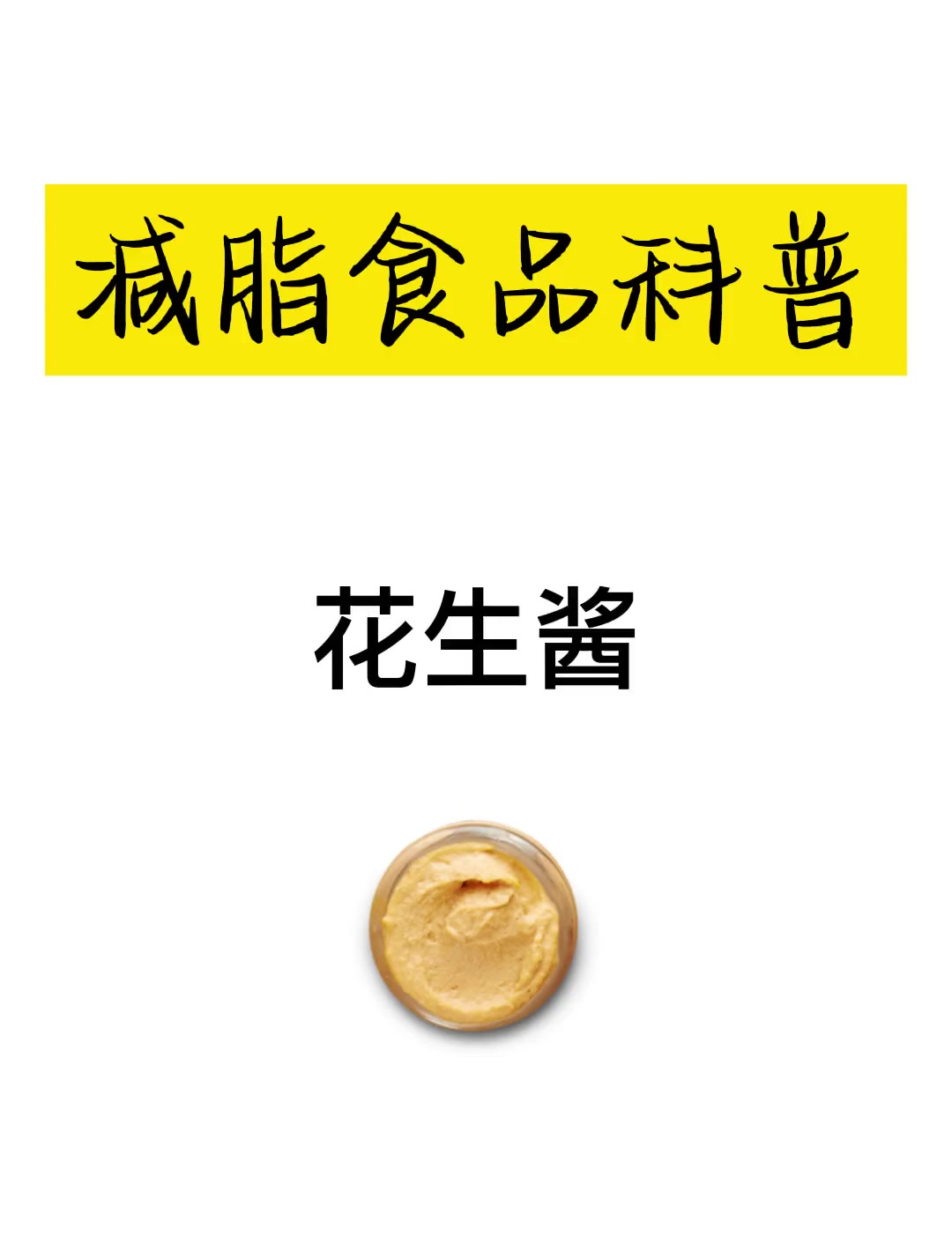 花生酱和麻酱你们更喜欢哪个呢