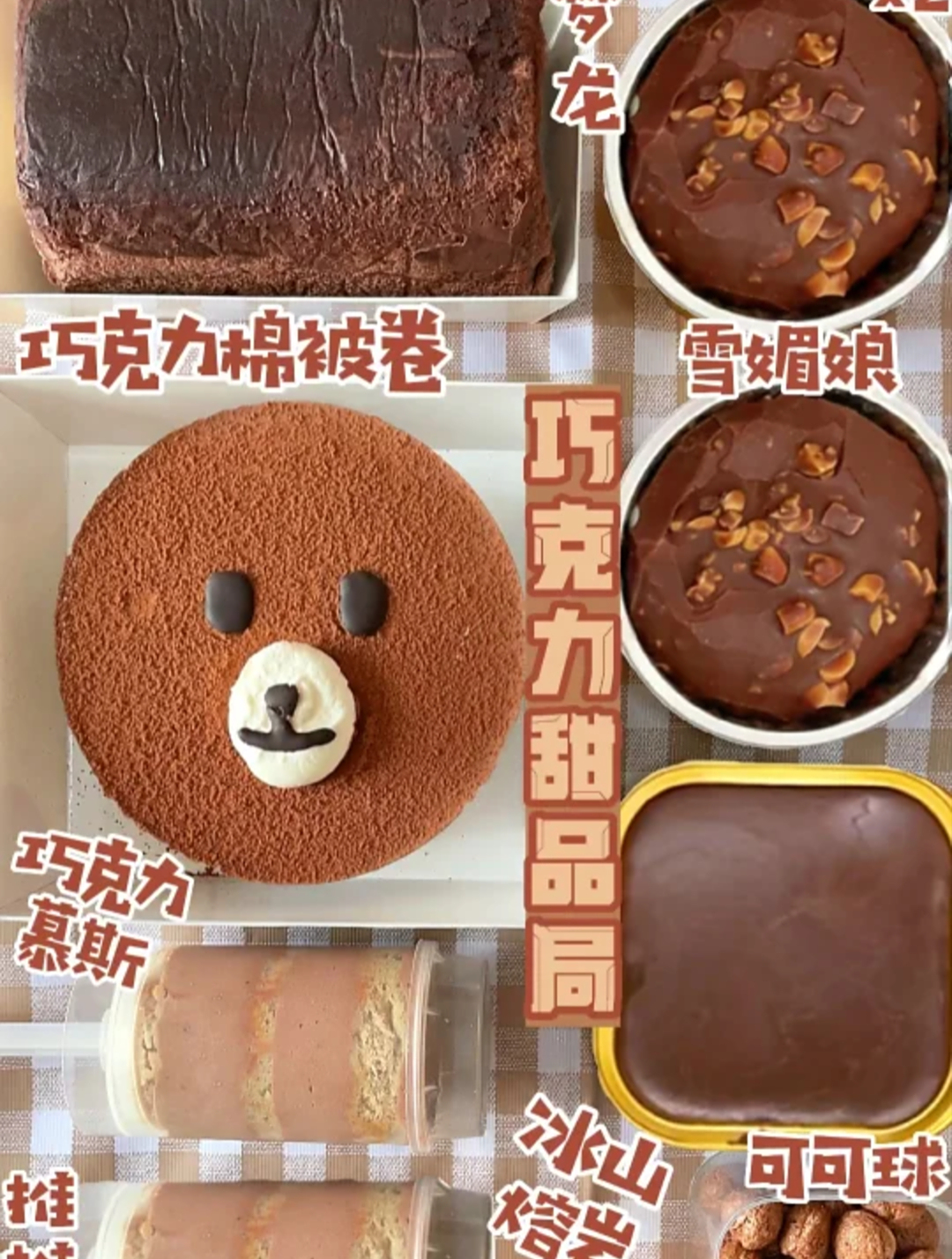 好吃到尖叫巧克力零食糕点分享～