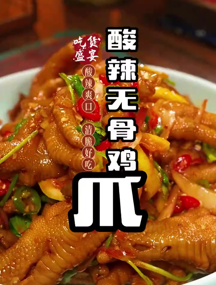 其实在家做无骨鸡爪很简单,比买的还好吃