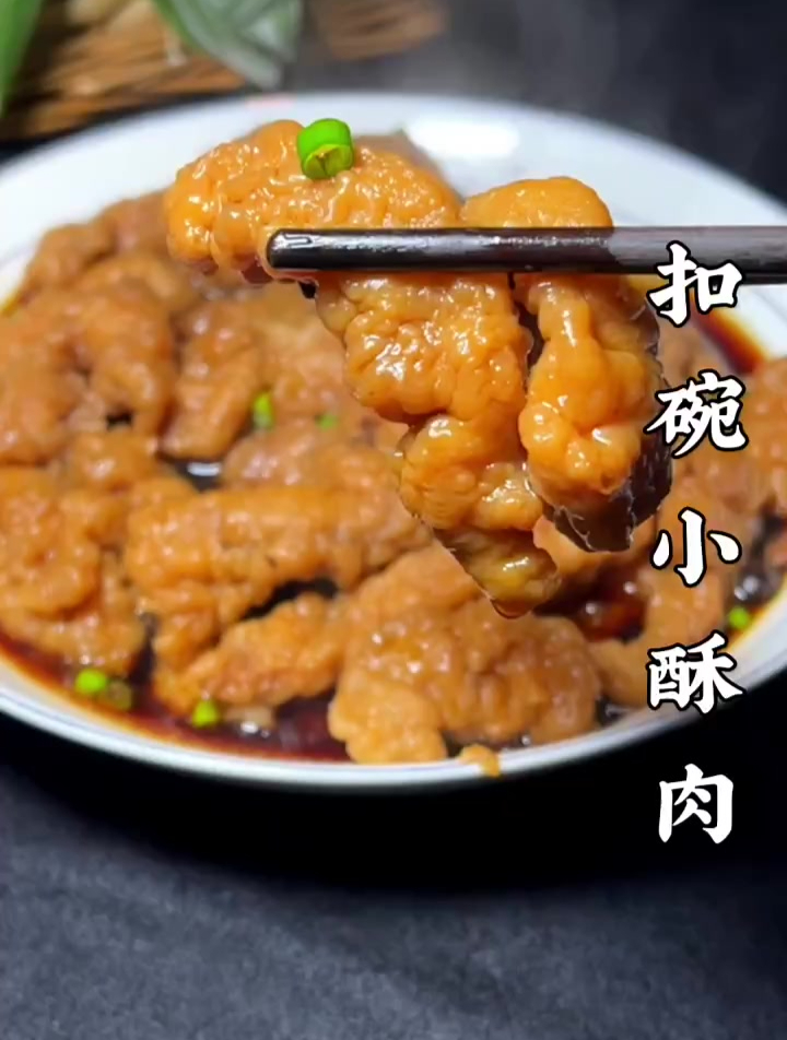 香儿不腻的扣碗小酥肉,吃上一口满嘴留香