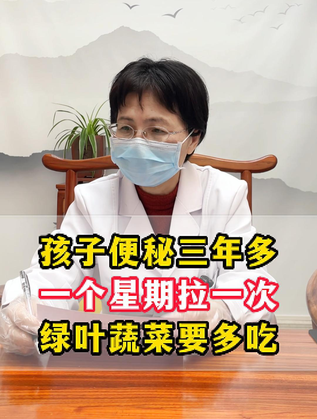 孩子便秘三年多了,一个星期才拉一次大便,注意多吃点绿叶蔬菜