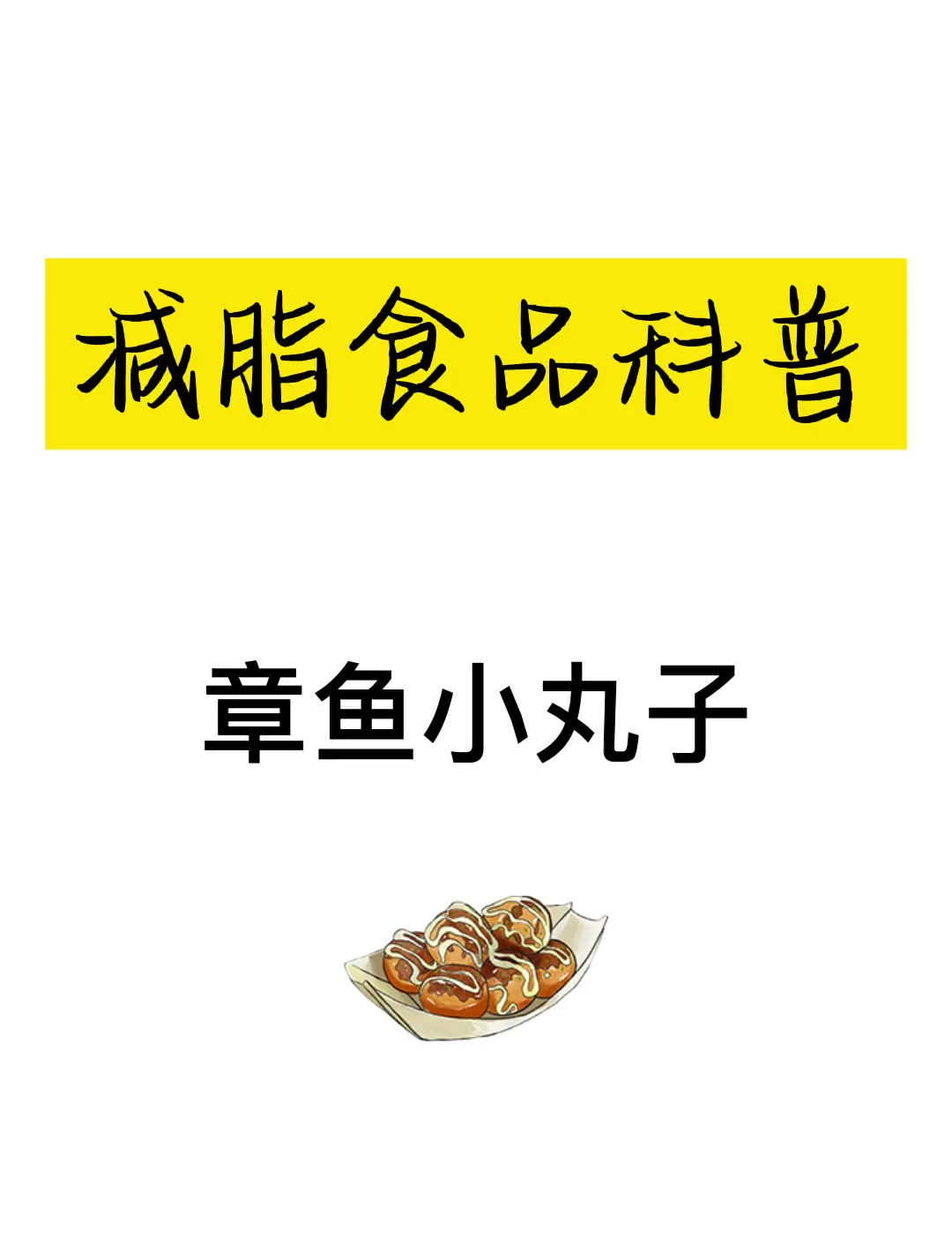 章鱼小丸子是很常见的小吃