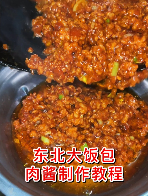 东北饭包肉酱制作教程