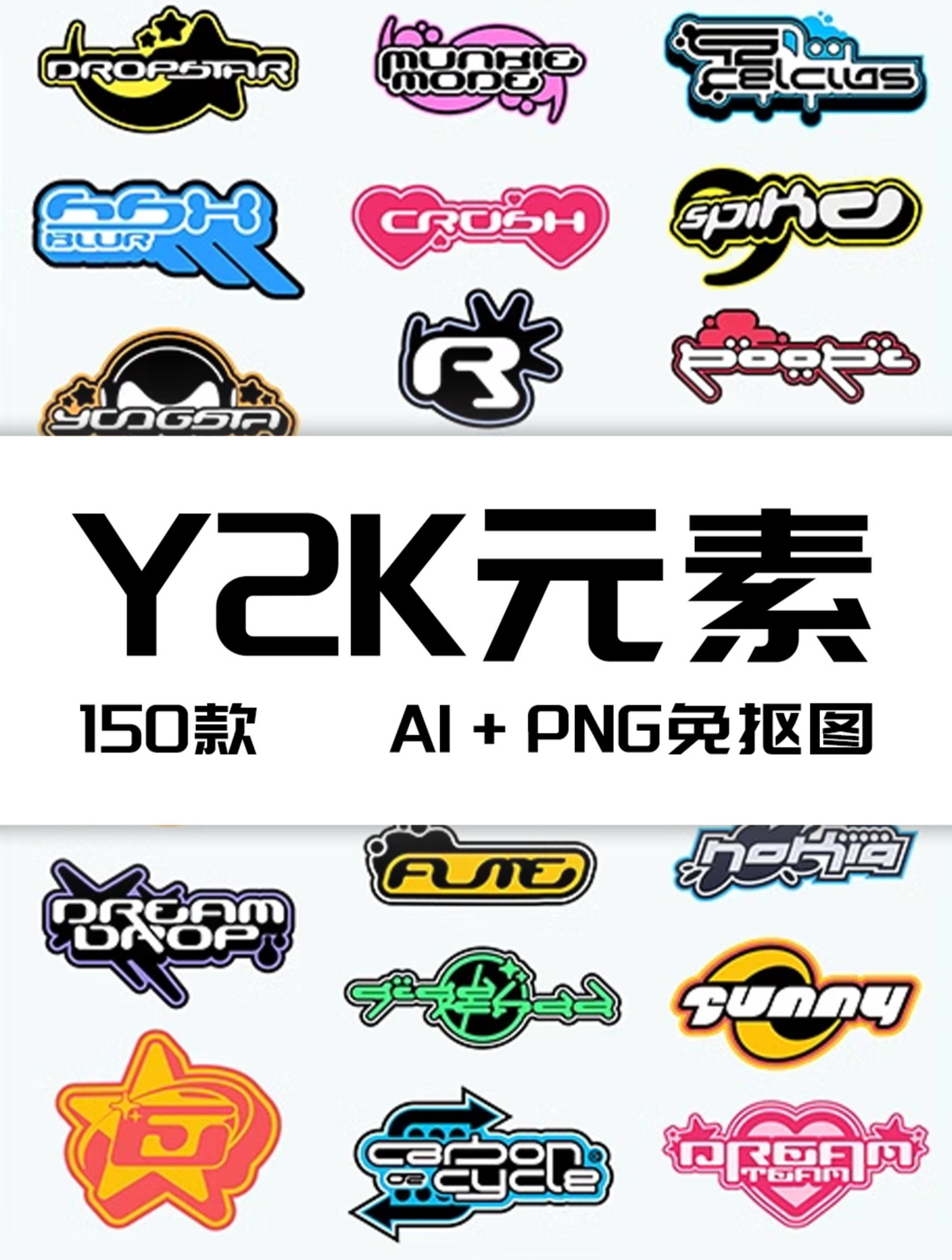 复古千禧年Y2K风格彩色LOGO图标标签贴纸形状AI矢量PNG免抠素材