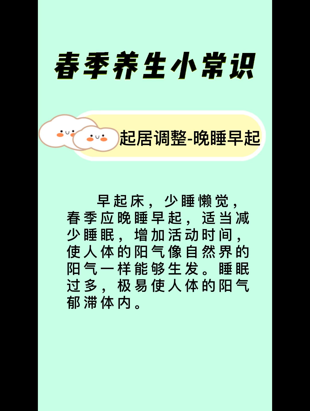 春季养生小常识,为家人收藏起来!