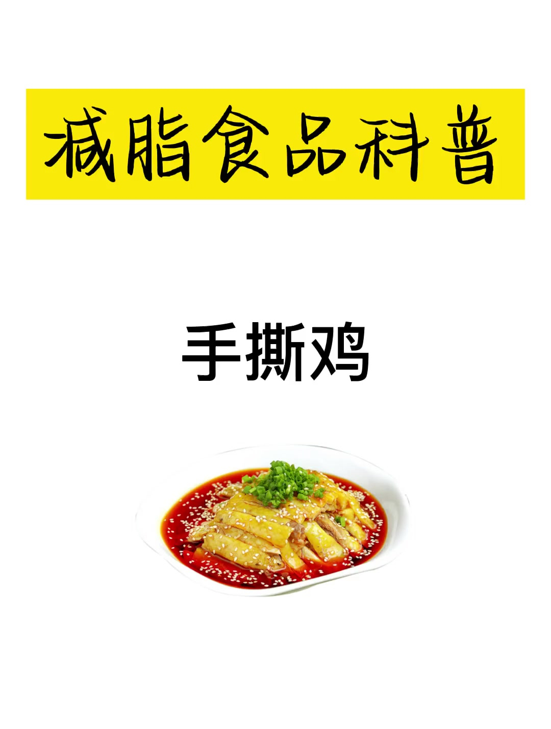 手撕鸡热量低又好吃