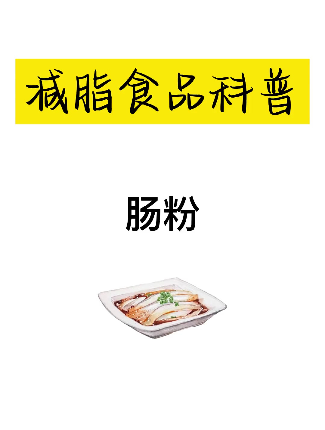 大家更喜欢早上吃肠粉还是晚上呢?